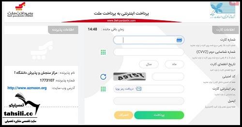 نحوه انتخاب رشته دکتری دانشگاه آزاد